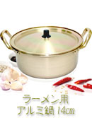 �؍��H�� ���[�����p�A���~�� 14cm